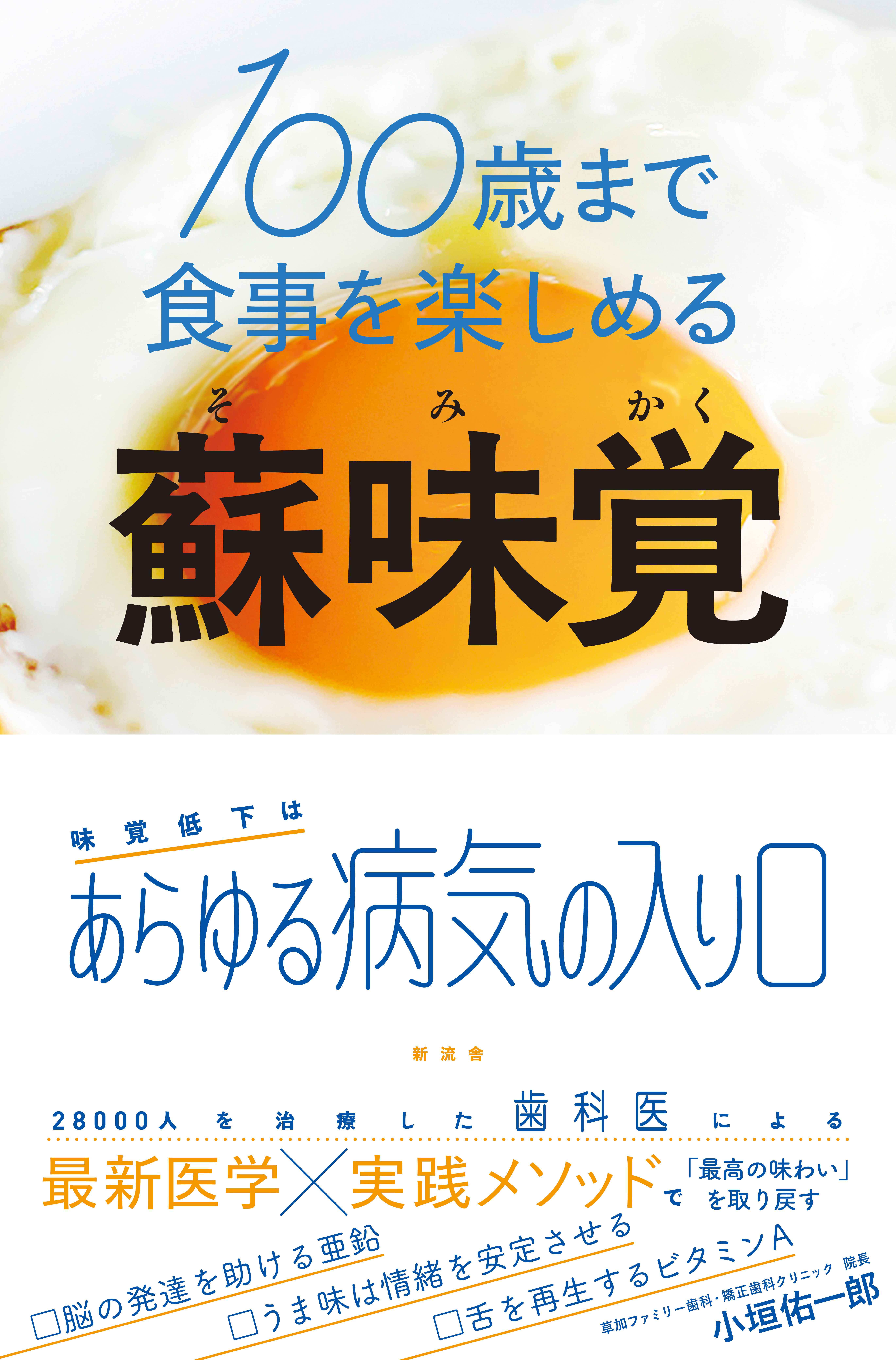 100歳まで食事を楽しめる 蘇味覚